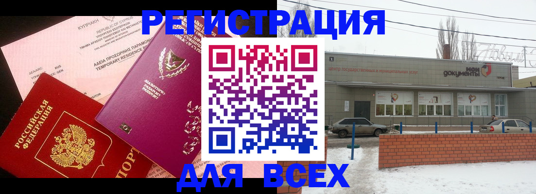 прописка ребенка в Архангельске