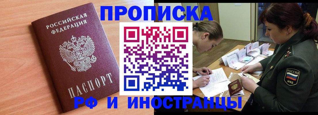 прописка регистрация в Архангельске